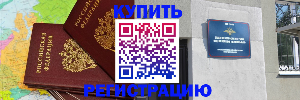 прописка законно в Шагонаре