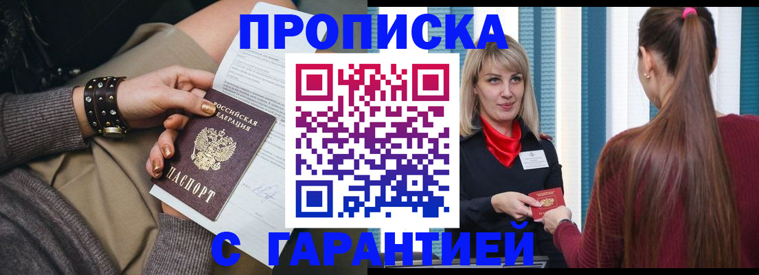 временная регистрация надежно в Шагонаре
